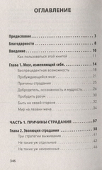 Мозг Будды: нейропсихология счастья, любви и мудрости  (#экопокет)