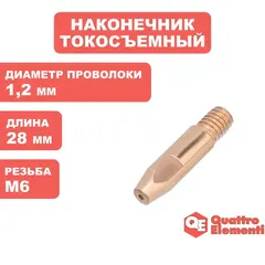 Наконечник токосъемный QUATTRO ELEMENTI M6x28   1.2 мм (5 шт) в блистере, для горелки полу (771-251)