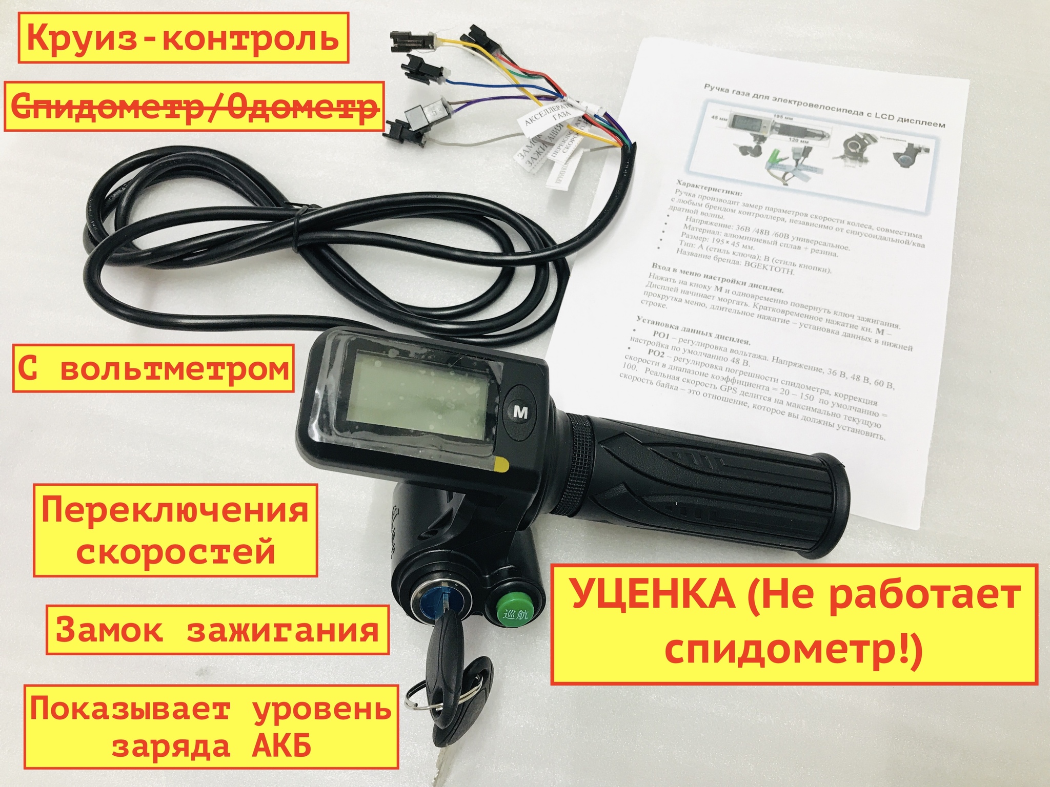 Многофункциональная Ручка газа с LCD дисплеем для электровелосипеда под ...
