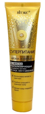 Суперпитание Аргана и миндаль Маска ревитализир. д/лица,шеи,декольте 100мл/20