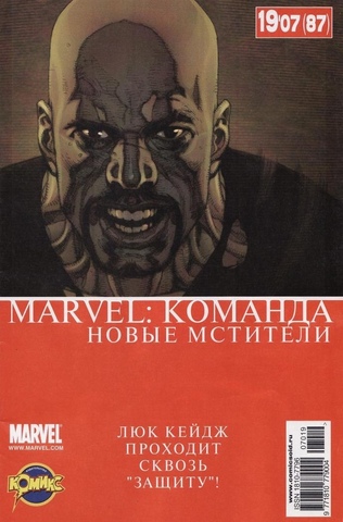 Marvel: Команда №87