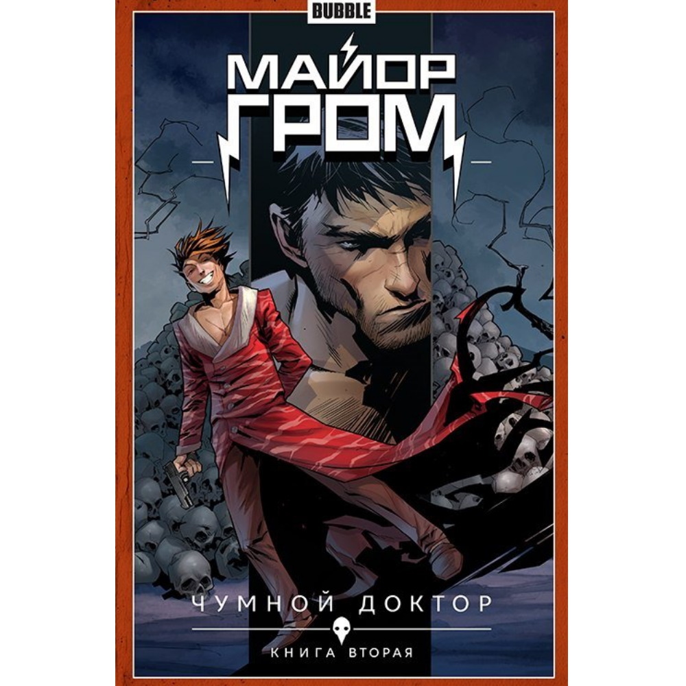 Комикс Майор Гром. Том 2. Чумной доктор Comics-002697 – купить по цене 650  ₽ в интернет-магазине ohmygeek.ru