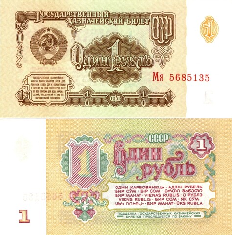 Банкнота 1 рубль 1961 Пресс UNC