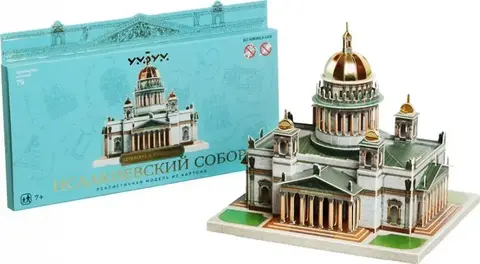 Исаакиевский собор (сборная модель)