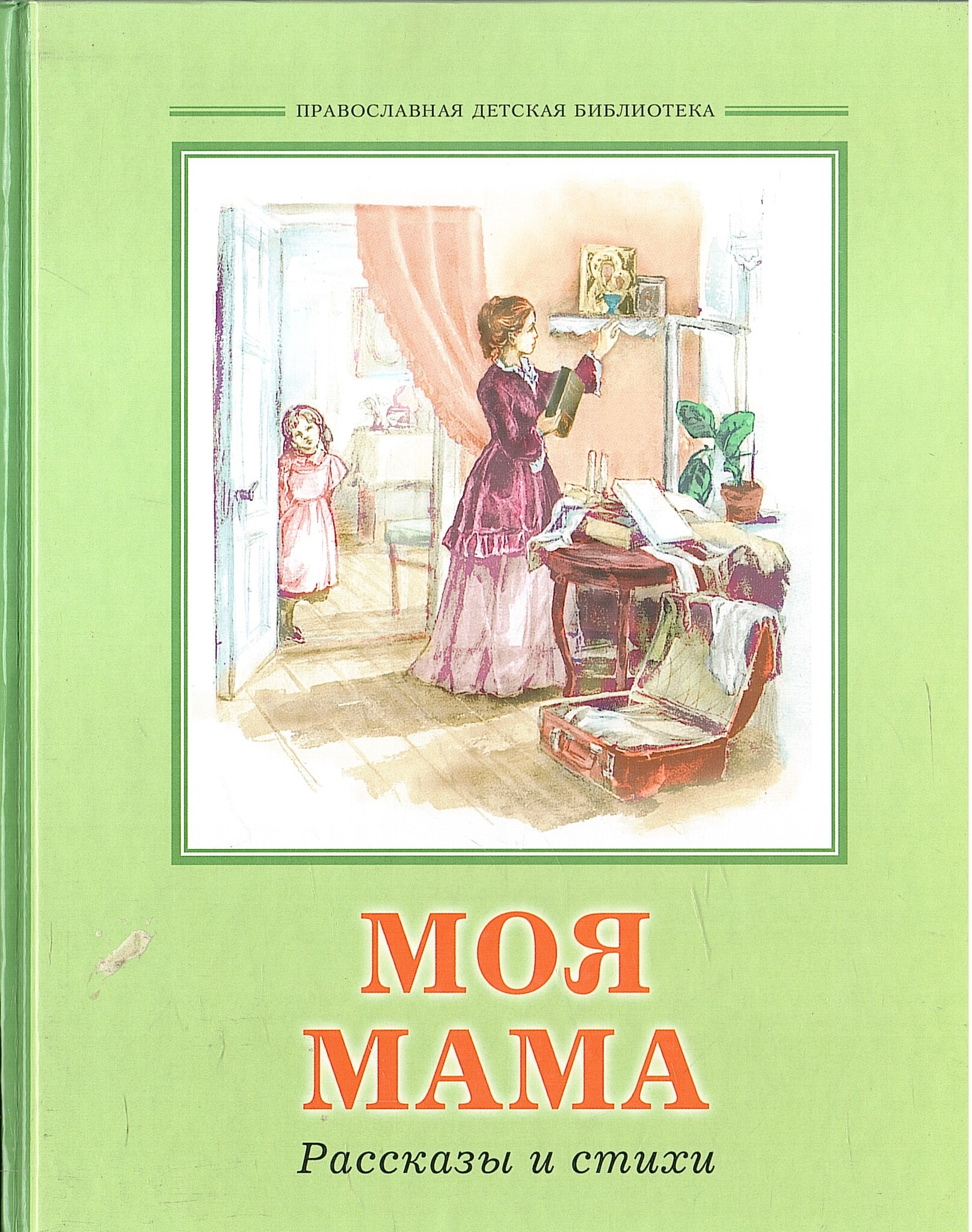 Мамочка рассказ. Книги о маме. Произведения о маме. Стихи и рассказы о маме. Детские книги о маме.