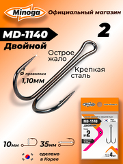 Крючок Minoga MD-1140 Двойник №2 (4 шт)