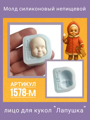1578-М Молд силиконовый 
