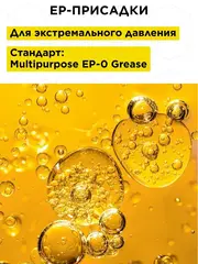 Масло - смазка многофункциональная DDE Multipurpose ЕР-0 Grease 0,1л ( NLGI 0 ) (241-543)
