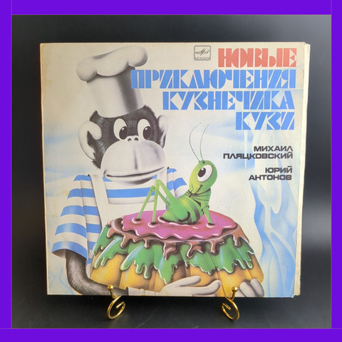 LP Новые приключения кузнечика Кузи - Михаил Пляцковский, Юрий Антонов. Музыкальная сказка. Виниловая пластинка 12 дюймов. Мелодия СССР 1983 год.