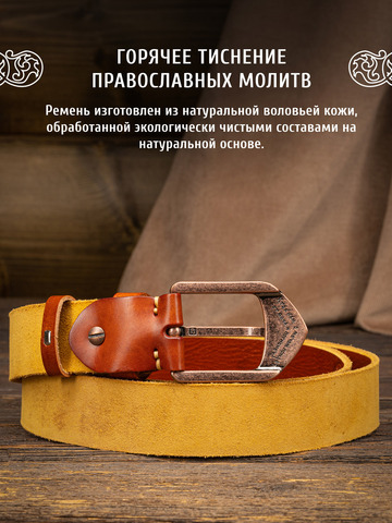 Кожаный ремень «На острие меча» сыромятный рыжего цвета, без молитвы