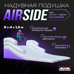 Надувная подушка «AirSide» для байк-трюков и прыжков, 9×4×1,5 м