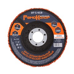 37-1-413 Круг зачист. полимер. (коралловый) Оранж., ceramics  (керамика), 125х22,2х15мм РемоКолор