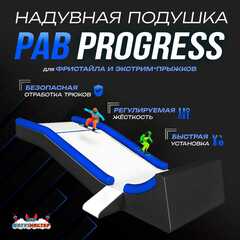 Надувная подушка «PAB Progress» для фристайла и экстрим-прыжков, 8,5×4×2,5 м