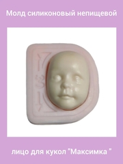 0314-С Молд силиконовый непищевой лицо для кукол 