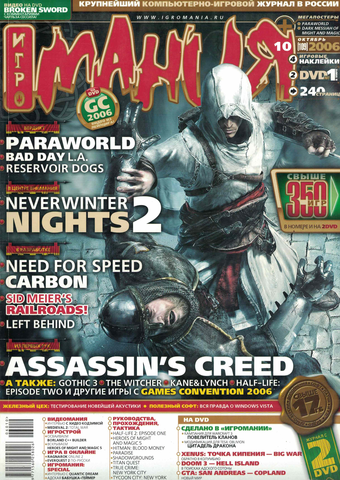 Игромания #10 (109) 2006