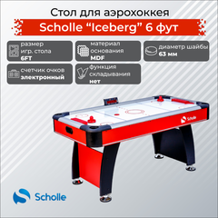 Стол для аэрохоккея SCHOLLE “ICEBERG” 6 фут