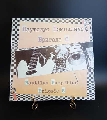 Наутилус Помпилиус. Бригада С. ( Я хочу быть с тобой. Человек в шляпе). LP Nautilius Pompilius 1987. Виниловая пластинка 12 дюймов. Мелодия СССР 1987 год.