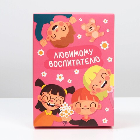 Коробка сборная одиночная, Прямоугольник «Любимому воспитателю», 21*15*7 см, 1 шт.