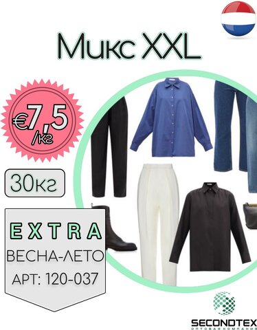 Микс XXL