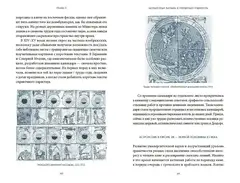 Астрологические мифы. От Вифлеемской звезды и небесной коровы до Вавилонского гороскопа и митерий Митры