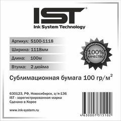 Сублимационная бумага в рулоне: ширина 1118 см / 44