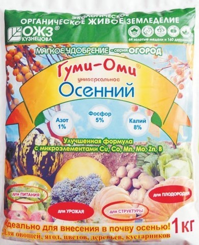 Гуми-Оми осенний 1кг