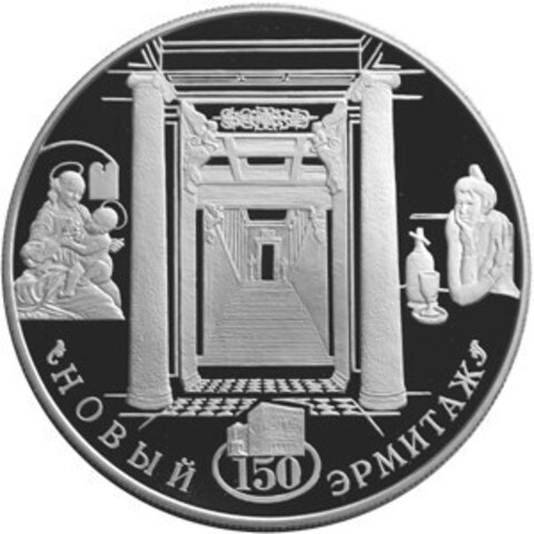 25 рублей Новый эрмитаж 2002 г. Proof