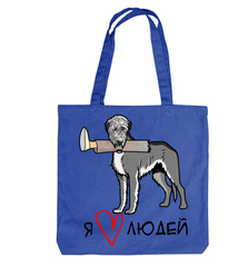 Тканевая сумка "Волкодав любит людей"