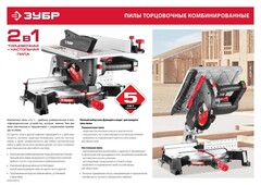ЗУБР ЗПТК-210-1500 пила торцовочная комбинированная, d 210 х 30 мм, 1500 Вт
