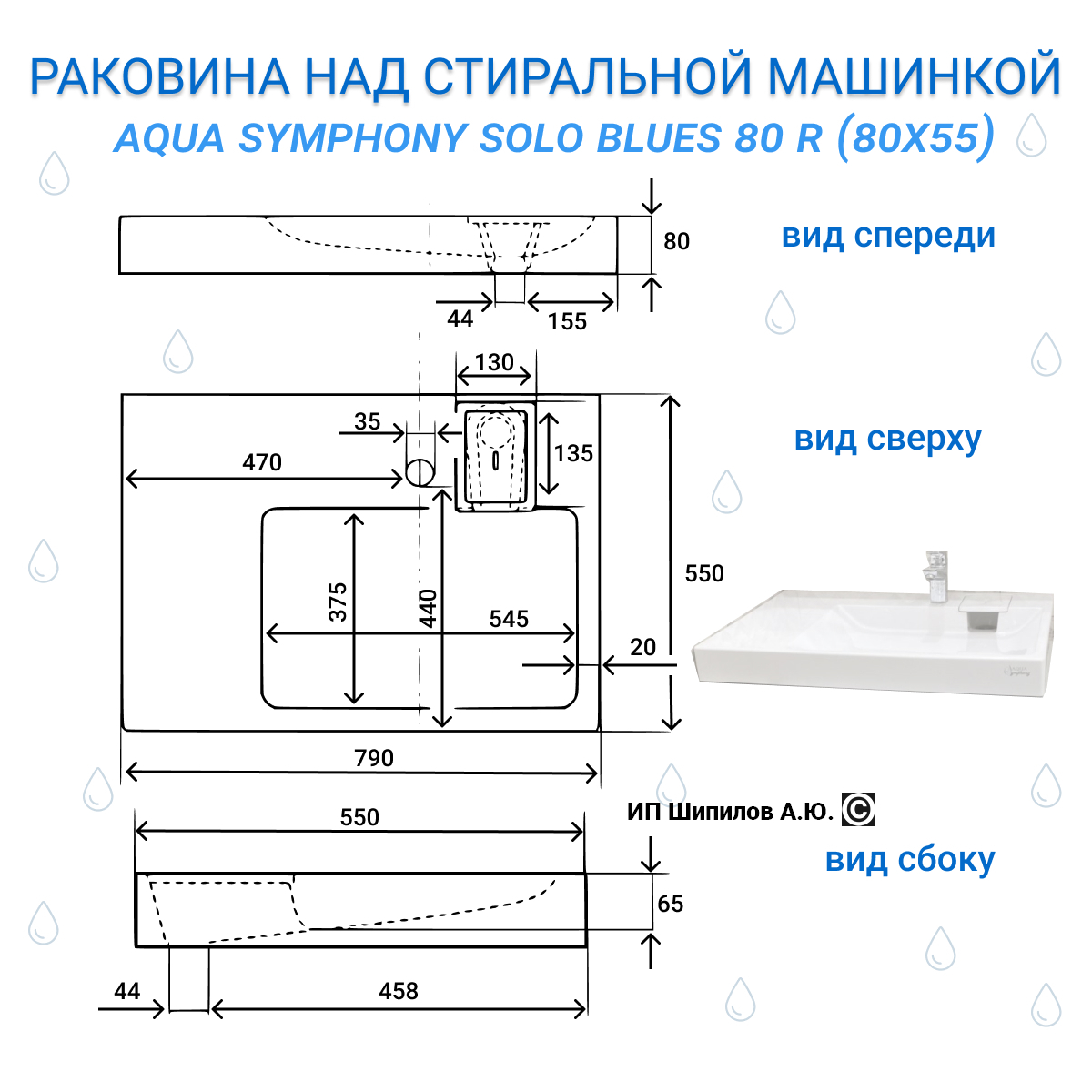 Раковина над стиральной машиной Aqua Symphony Solo Blues 80 x 55 (Соло  Блюз) R (правая)– купить в интернет-магазине, цена, заказ online