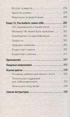 Мозг Будды: нейропсихология счастья, любви и мудрости  (#экопокет)