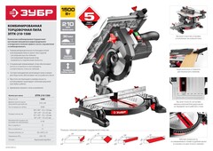 ЗУБР ЗПТК-210-1500 пила торцовочная комбинированная, d 210 х 30 мм, 1500 Вт