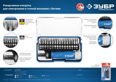 ЗУБР 17 предм., реверсивная отвертка для точных работ (25626-H17)