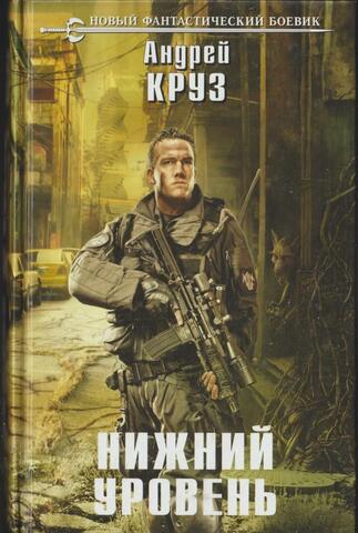 Нижний уровень