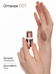 Neverti NP304 Контуринг стик 