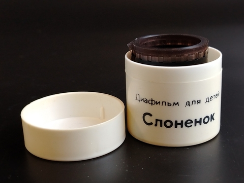 Диафильм "Слоненок" Р.Киплинг, студия "Диафильм" Москва, цветной, полный, с текстом, винтаж СССР 1965 год