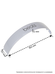 Дуга к наушникам Beats Studio 2.0 (Белый глянец)