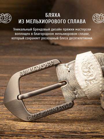 Кожаный ремень «На острие меча» белого цвета, без молитвы