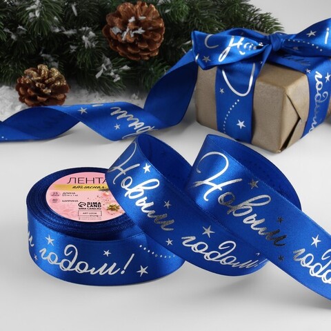 Лента Атласная (4см*23±1м), «С Новым годом!», Синяя, 1 шт.