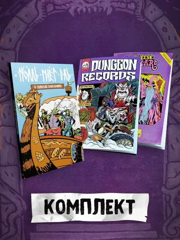 Комплект комиксов 