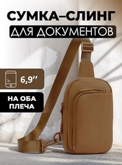 Сумка-слинг для документов Skully HD0911 Coffee