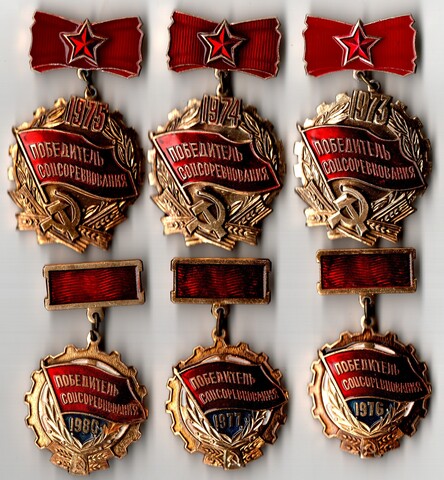 Набор из 6 знаков "Победитель Соцсоревнования " СССР 1973, 1974, 1975, 1976, 1977, 1980 гг.