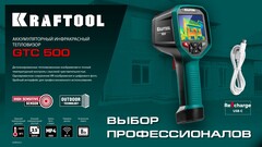 KRAFTOOL GTC 500 тепловизор (45751)