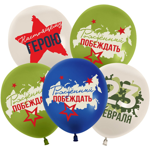 Шары латексные к 23 февраля в ассортименте