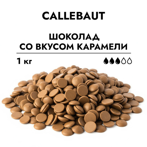 Шоколад Callebaut со вкусом карамели, 1 кг