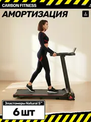 Беговая дорожка CARBON FITNESS T570 домашняя