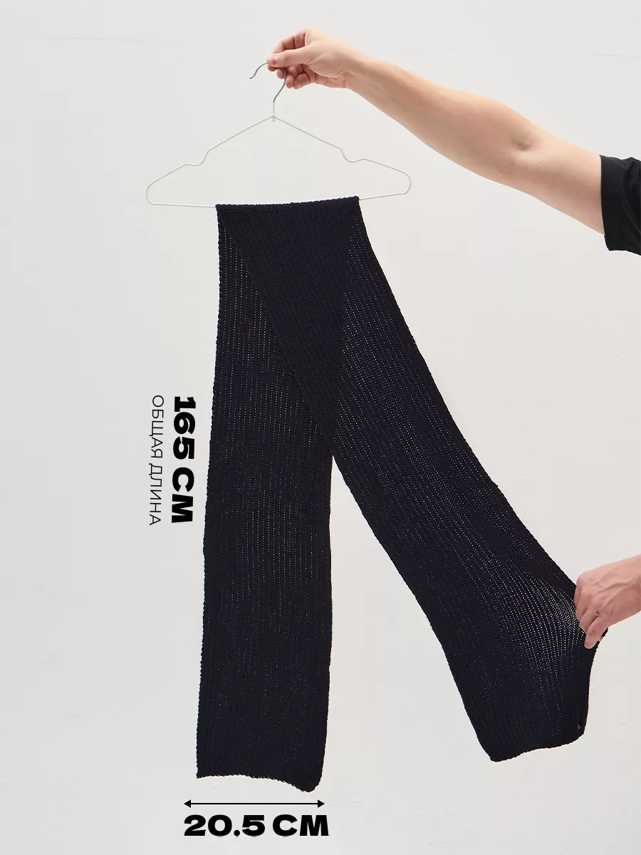 Шарф длинный классический