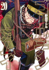 Манга Золотое Божество Golden Kamuy на японском языке. Том 20