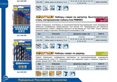 Набор сверл по металлу ПРАКТИКА 