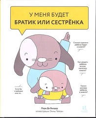 У меня будет братик или сестрёнка